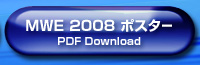 MWE 2008 ポスター PDF Download